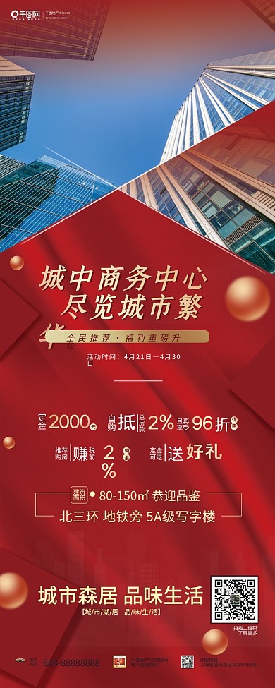 红色喜庆简约家居房地产售楼营销宣传展架