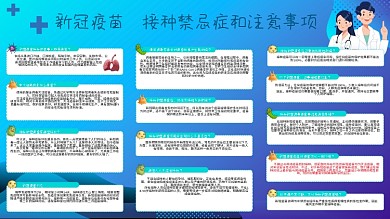 新冠疫苗接种注意事项宣传栏