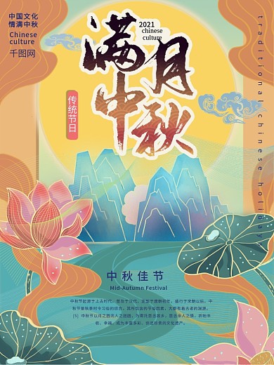 国潮风手绘中秋节海报