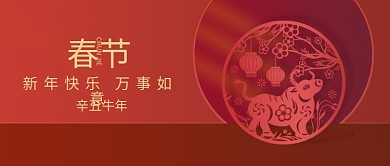 春节喜庆窗花公众号封面