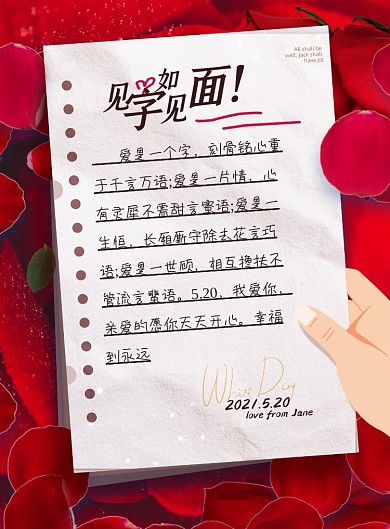 520情人节红色玫瑰花印刷海报