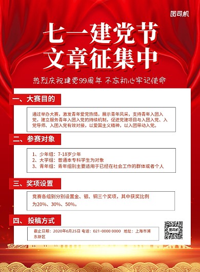 七一建党节征文大赛印刷海报