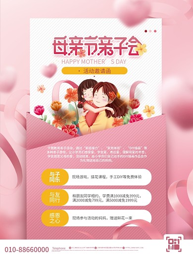 简约风与子同乐亲子活动邀请函宣传海报