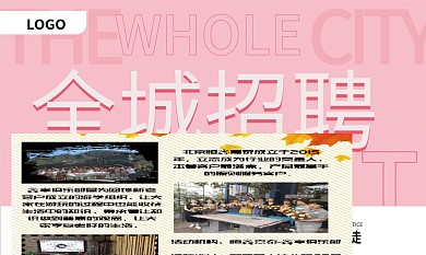 全城招募美睫美甲师名片海报