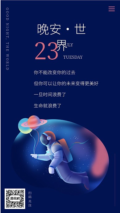 晚安世界手机海报