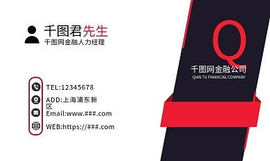 金融商务公司名片