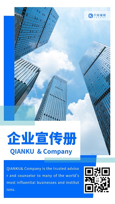 企业介绍企业介绍手册蓝色卡通插画手机海报