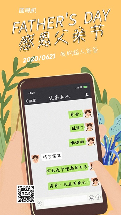 感恩父亲节手机海报