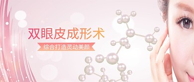 美容双眼皮行业首图
