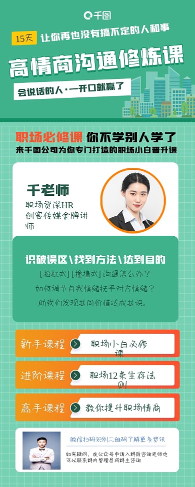 扁平风职场技能情商沟通课培训长图海报