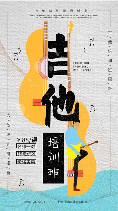 原创插画吉他海报设计