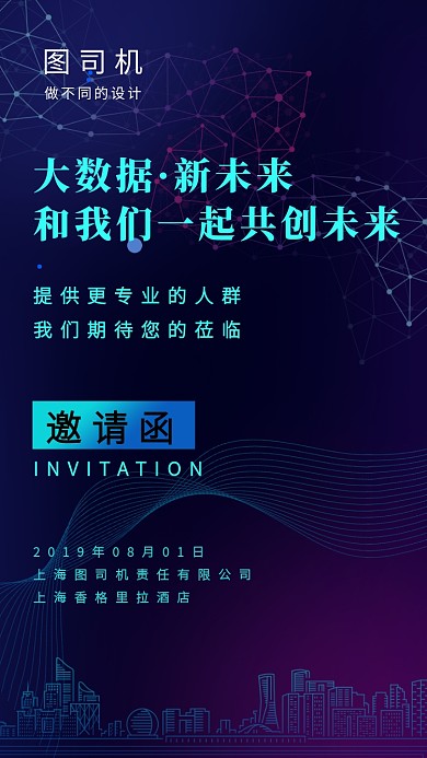 简约商务邀请函手机海报