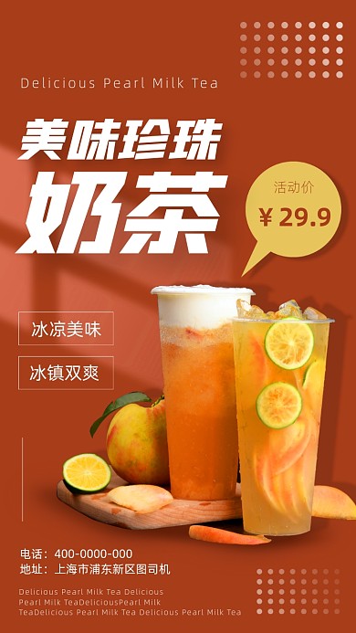 夏季奶茶特饮海报