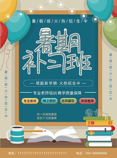 黑板卡通暑假培训班开始招生宣传单