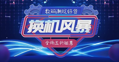 固态硬盘电脑数码3c科技海报banner