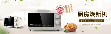 厨房家电微波炉暖色调banner