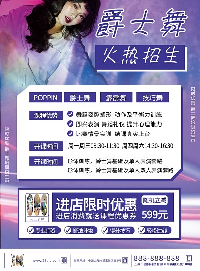 少儿儿童爵士舞舞蹈培训机构招生宣传单