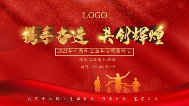 企业年会签到墙展板