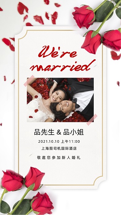 结婚婚礼邀请函摄影图海报
