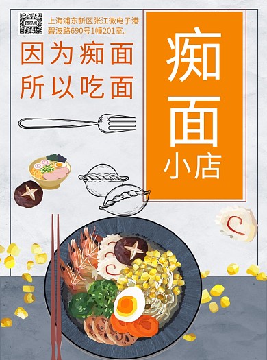 创意手绘卡通餐饮美食宣传单