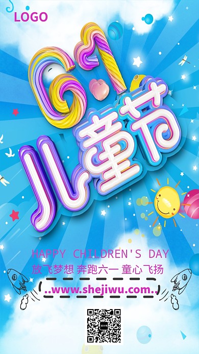 卡通童真六一活动手机海报