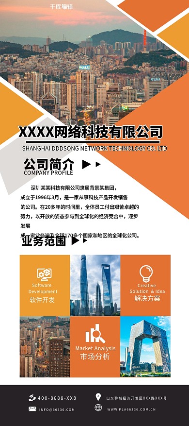 公司简介黄色简约展架