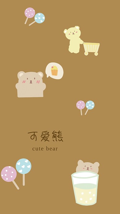 可爱熊cute bear