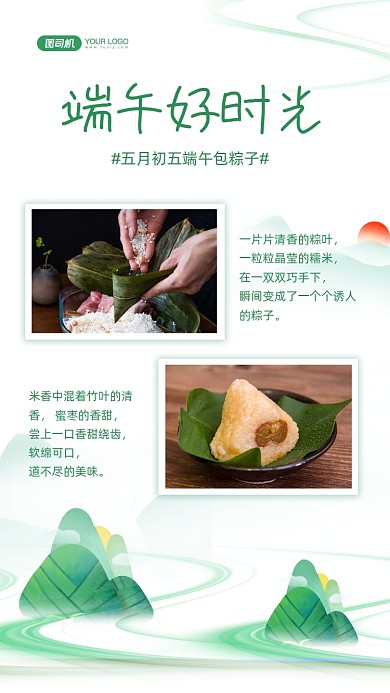 端午相册拼图包粽子插画手机海报