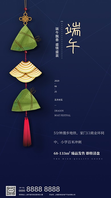 蓝色粽子端午节房地产手机海报