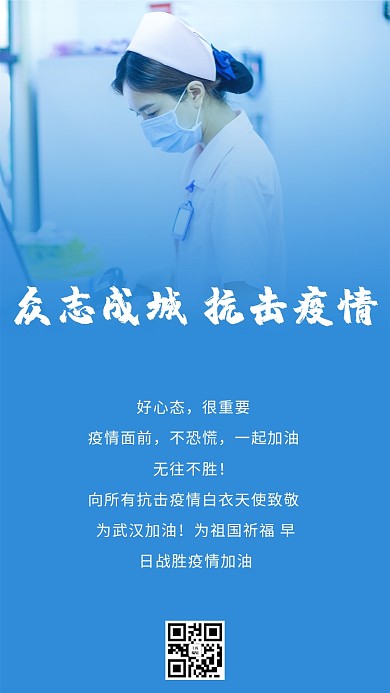 健康护士蓝色写实海报