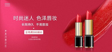 美妆洗护活动时间促销淘宝banne