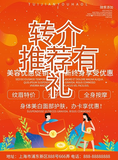 红色喜庆转介绍老带新美容护肤宣传单模板