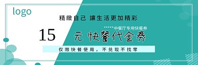 蓝色餐饮快餐代金券