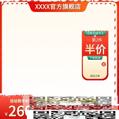 天猫京东圣诞节红色活动促销主图双旦礼遇季