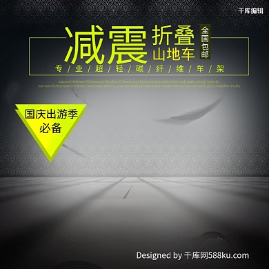 国庆出游季越野山地车直通车主图