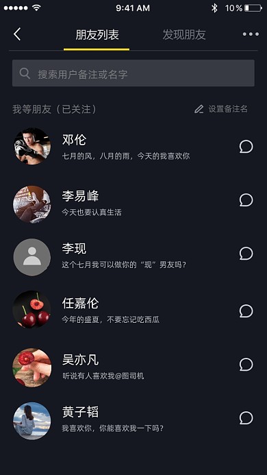 抖音好友列表趣味截图