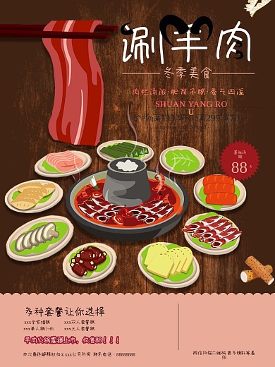 原创中国风手绘涮羊肉