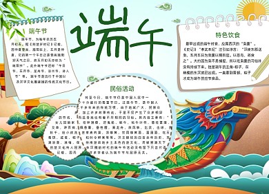 卡通清新端午节电子手抄报小报