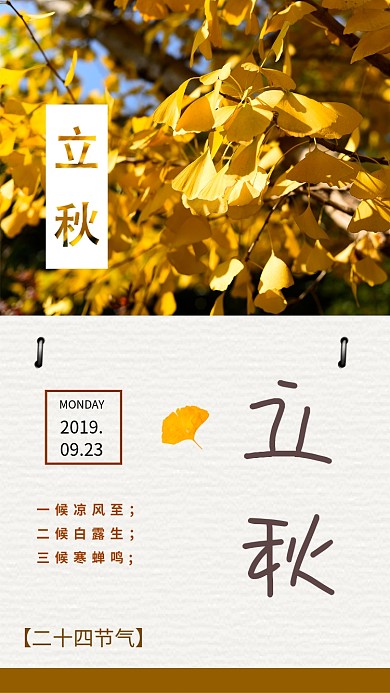 立秋节气简约日历海报