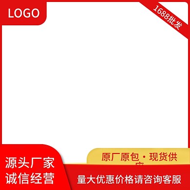 1688厂家主图设计