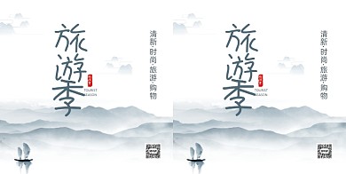 中国风复古清新水墨旅游纪念品手提袋