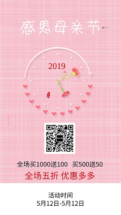 感恩母亲节手机海报