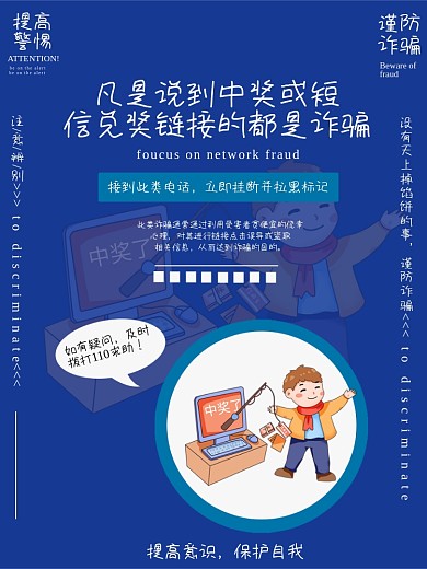诈骗系列反诈防止电信诈骗宣传提高警惕5