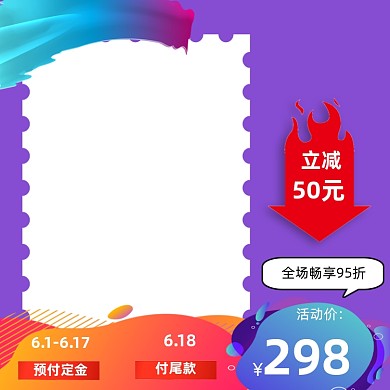 紫色爆款大促百货类电商主图图标