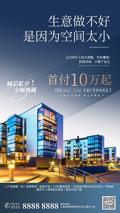 房地产营销简约大气摄影图海报