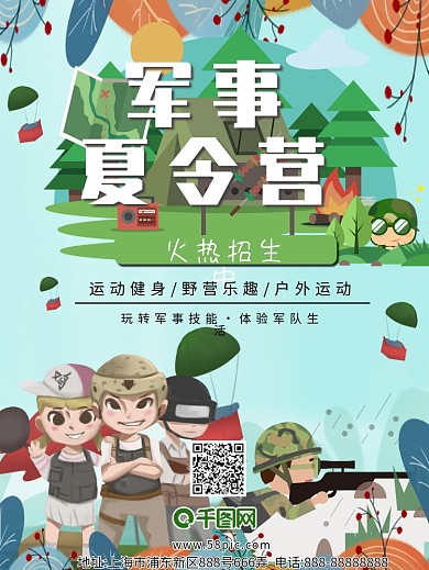 吃鸡军事夏令营招生海报