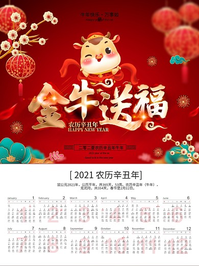 原创红色喜庆牛年年历海报
