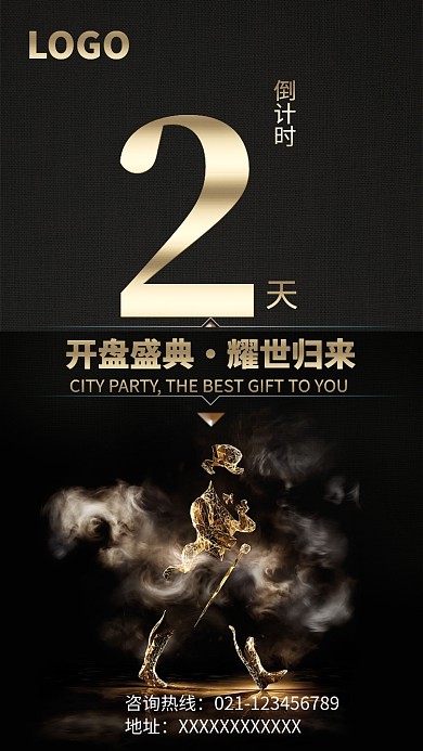 金色高端时尚地产倒计时海报