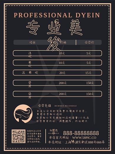 理发店美发价格表