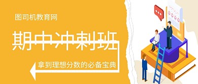 期中冲刺班公众号首页
